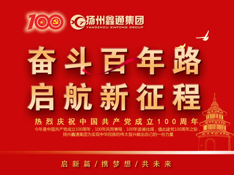 祝賀！揚州鑫通集團再次躋身“揚州市工業百強民營企業”